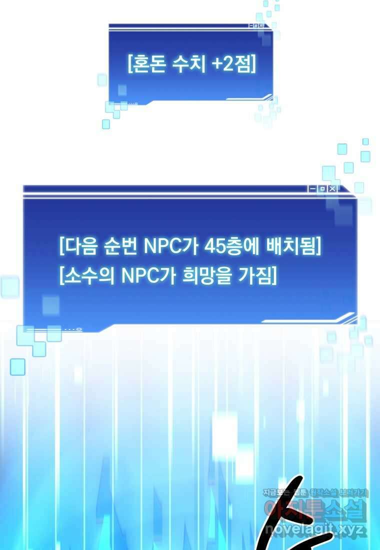 탑에 갇혀 고인물 86화 114