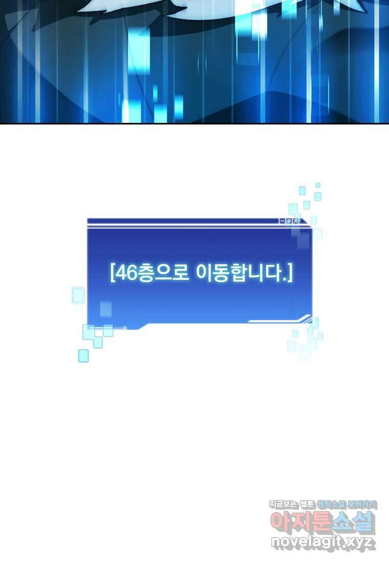 탑에 갇혀 고인물 86화 116