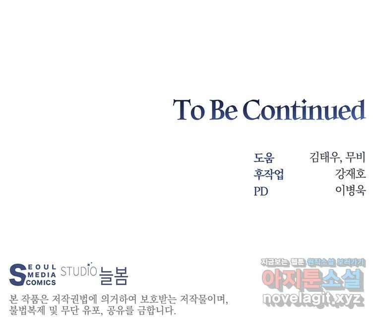 탑에 갇혀 고인물 86화 117
