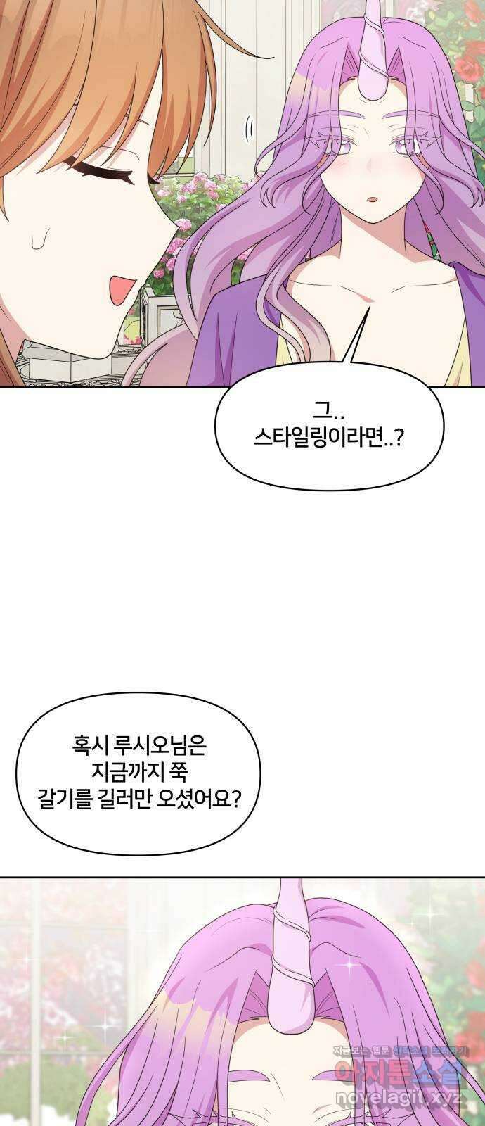 괴물 의상실 42화:숲 속 미용실 개장! 7