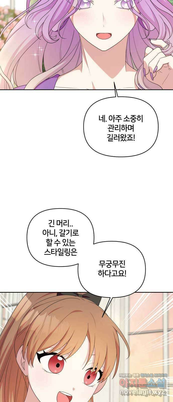 괴물 의상실 42화:숲 속 미용실 개장! 8
