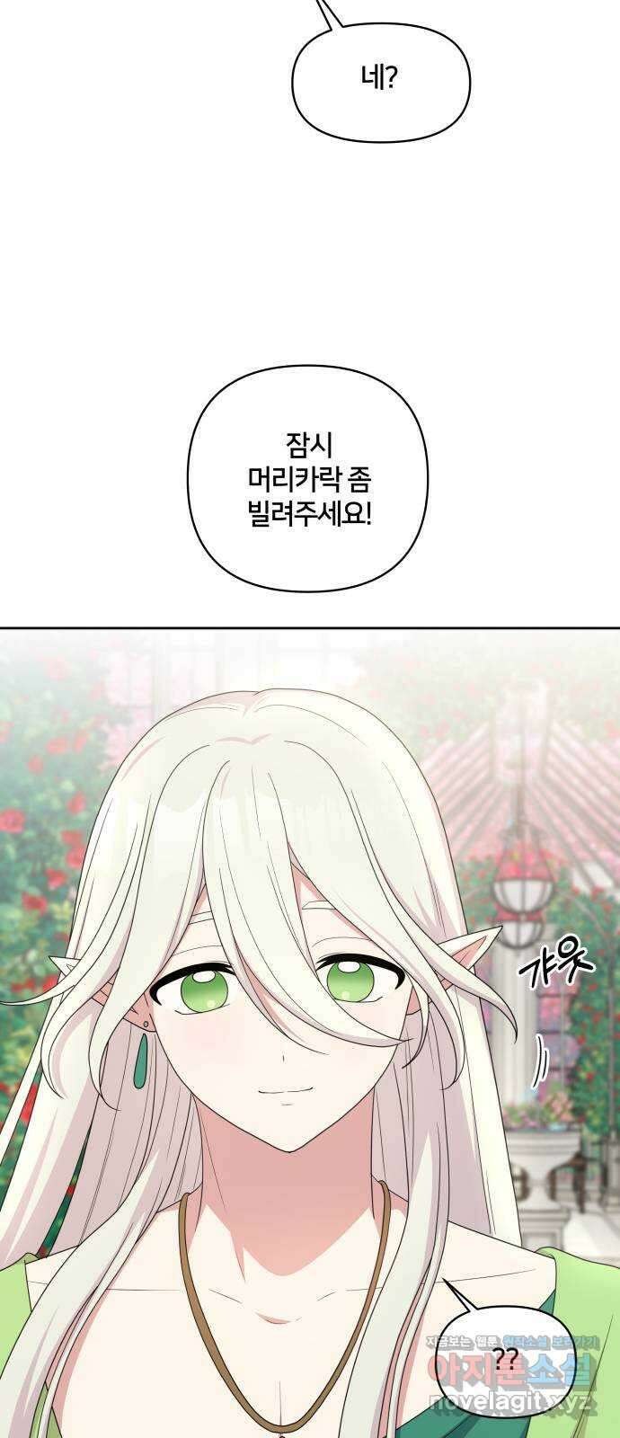 괴물 의상실 42화:숲 속 미용실 개장! 10