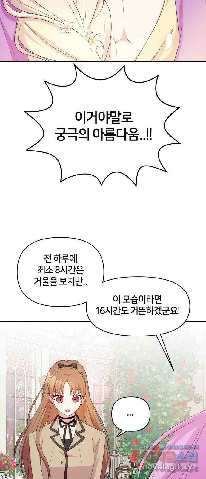 괴물 의상실 42화:숲 속 미용실 개장! 30