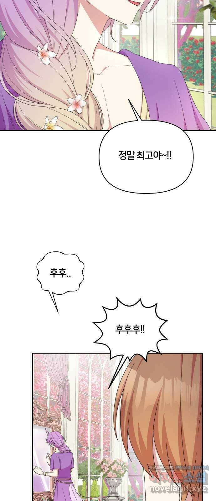 괴물 의상실 42화:숲 속 미용실 개장! 32