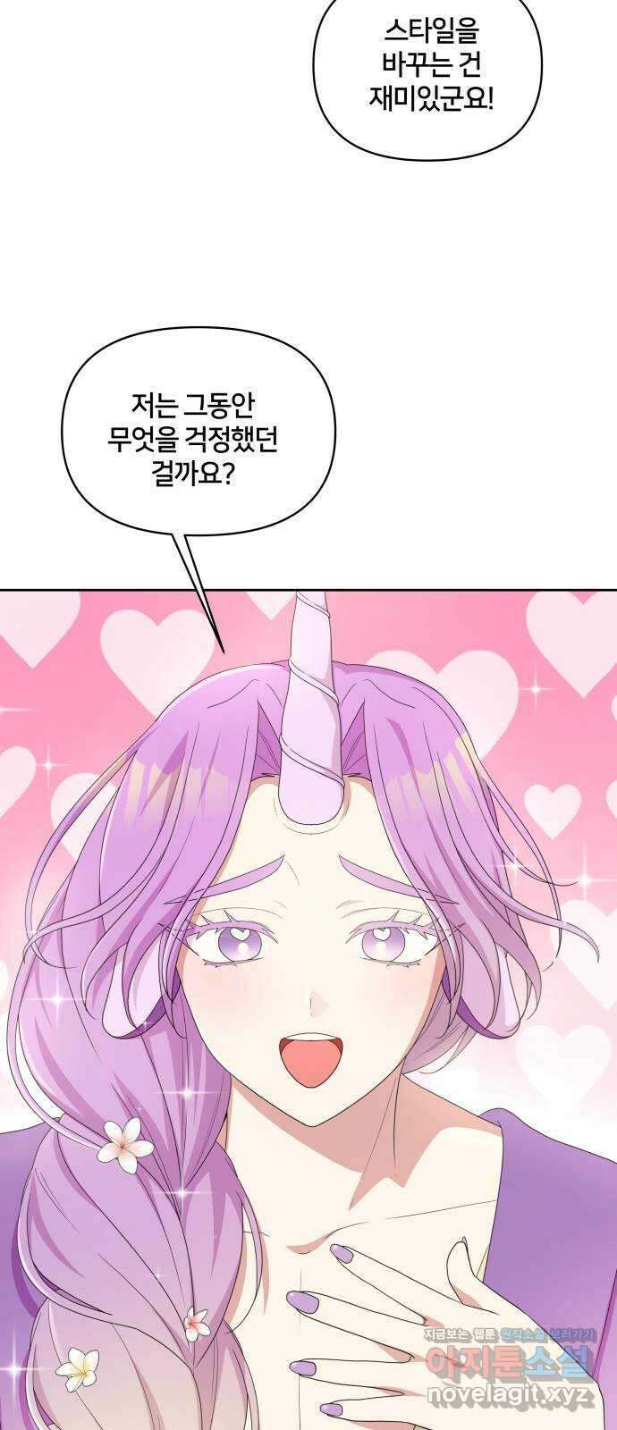 괴물 의상실 42화:숲 속 미용실 개장! 34