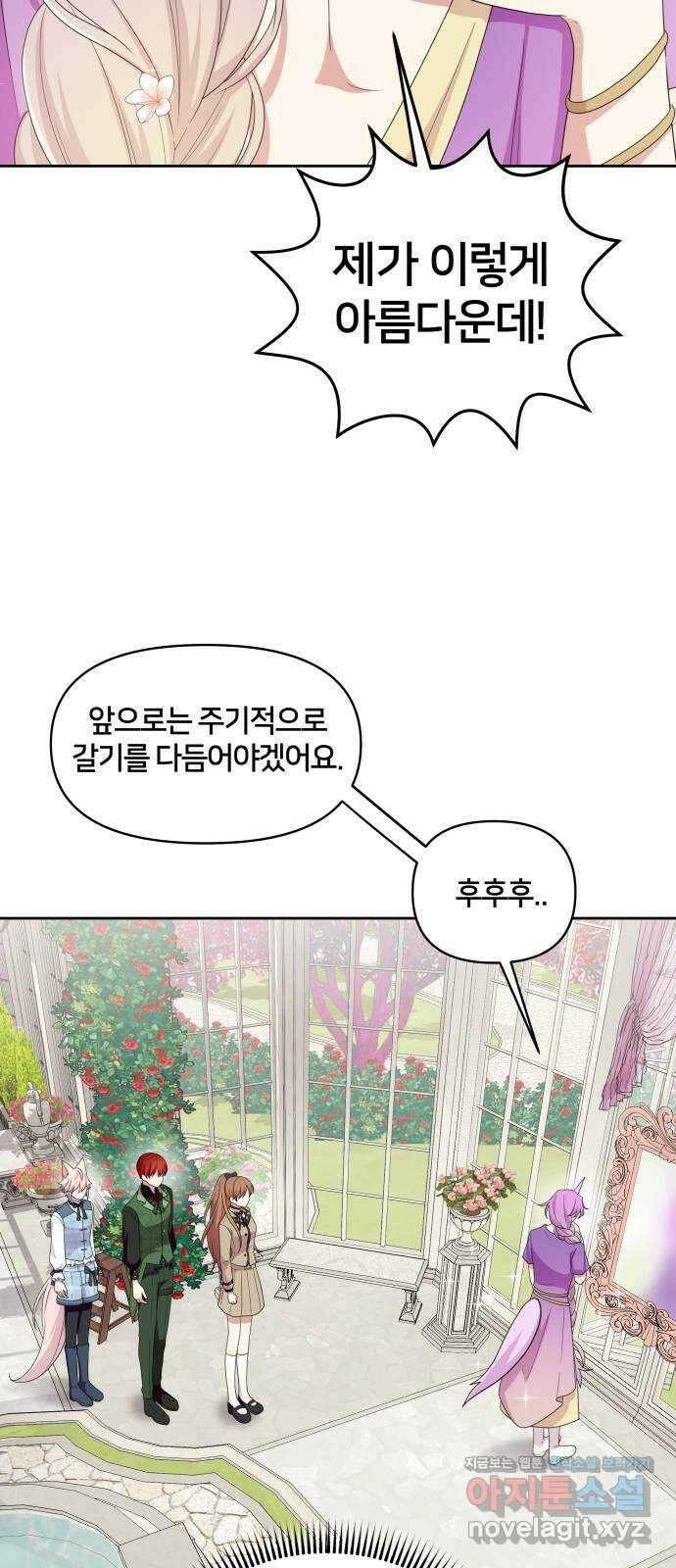 괴물 의상실 42화:숲 속 미용실 개장! 35