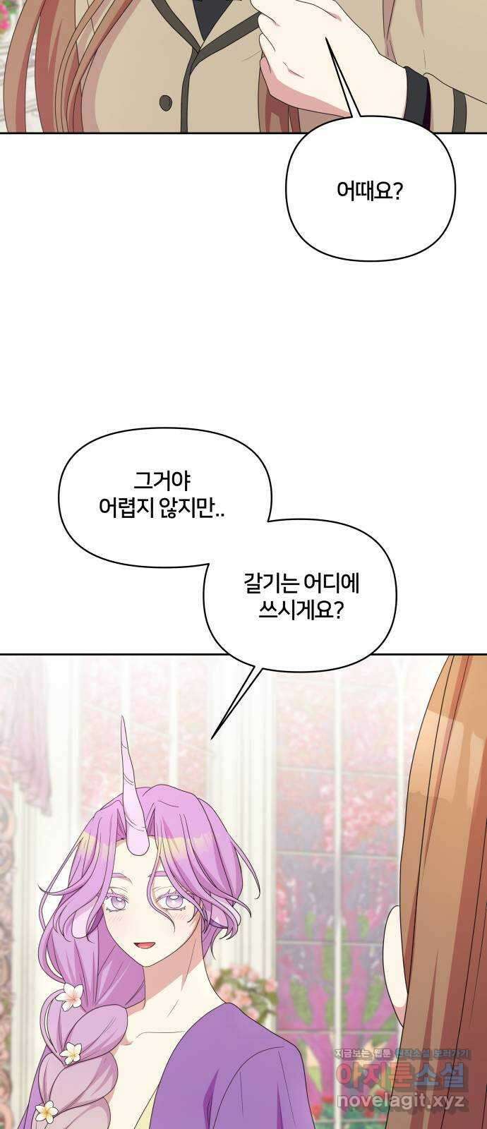 괴물 의상실 42화:숲 속 미용실 개장! 41