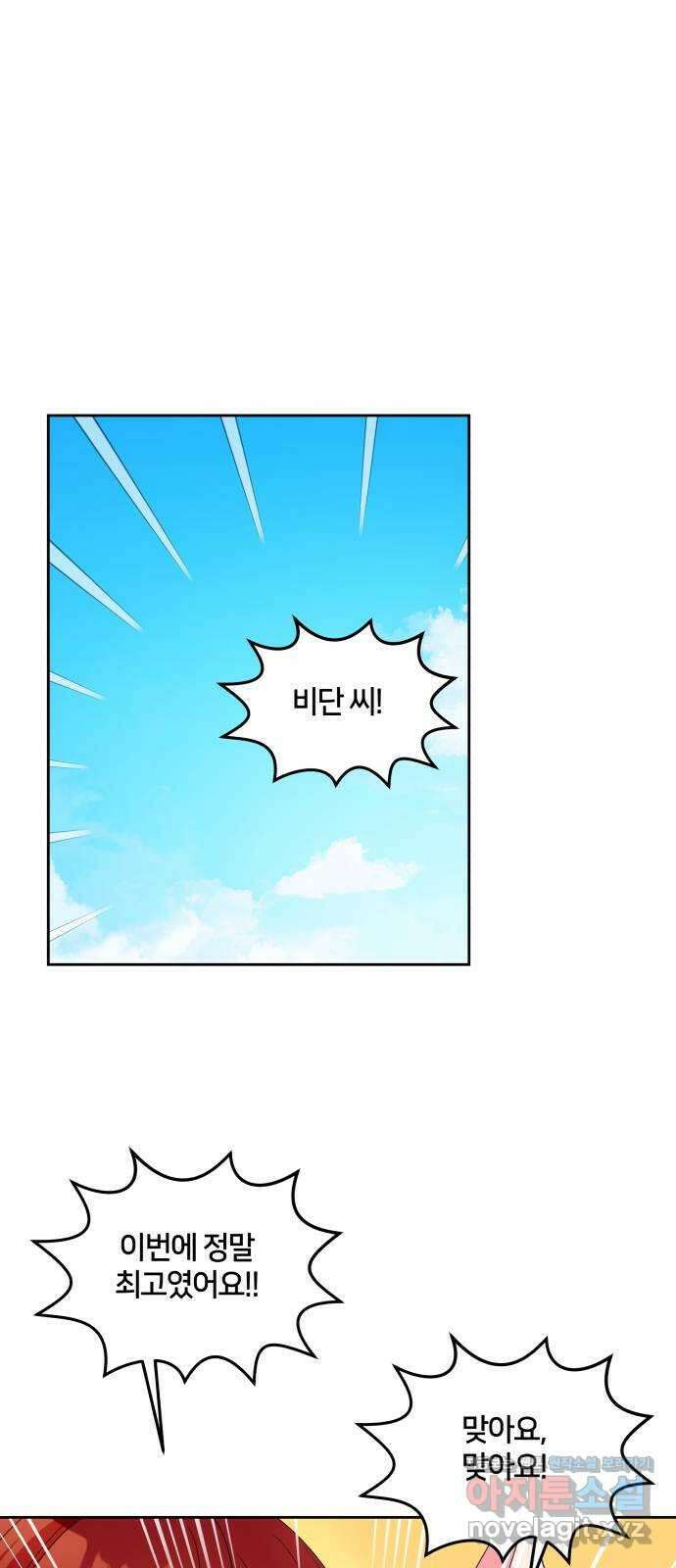 괴물 의상실 42화:숲 속 미용실 개장! 47