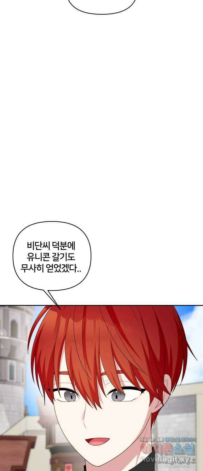 괴물 의상실 42화:숲 속 미용실 개장! 51