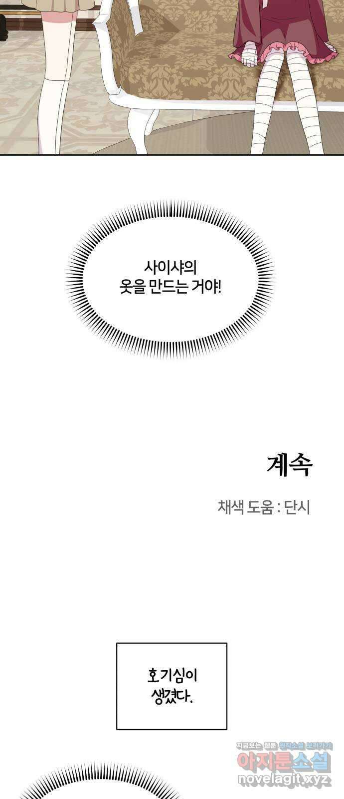 괴물 의상실 42화:숲 속 미용실 개장! 56