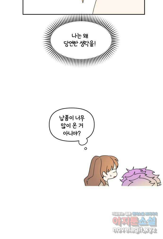 괴물 의상실 42화:숲 속 미용실 개장! 58