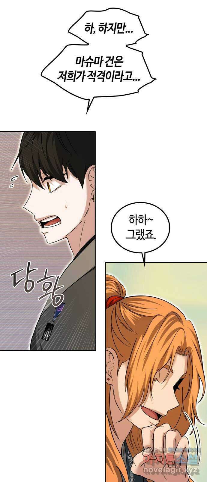 미드우트 100화 : 두번째 임무   Q 2