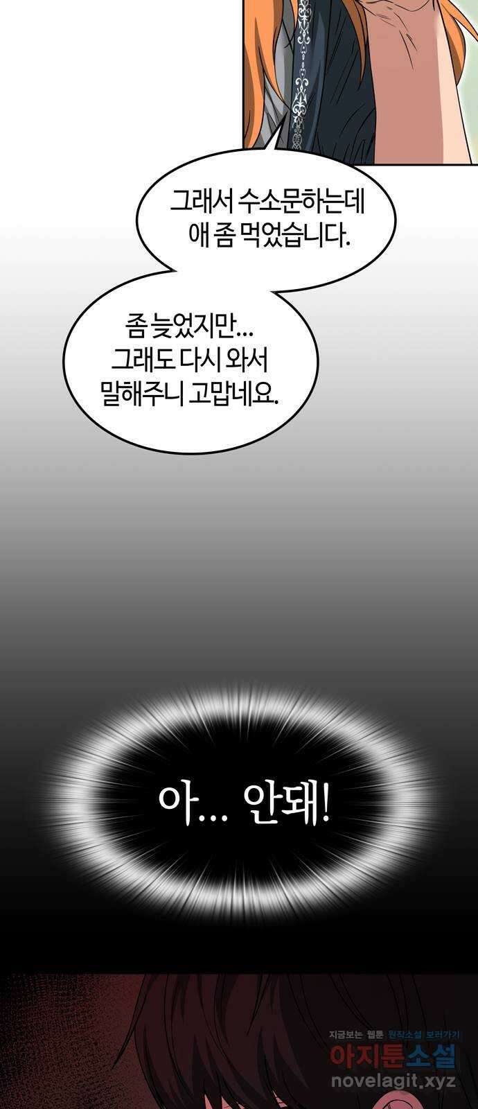 미드우트 100화 : 두번째 임무   Q 3