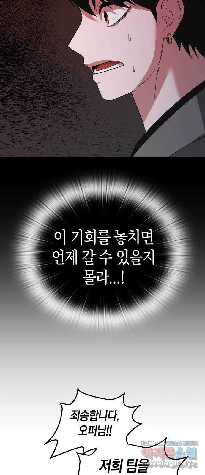 미드우트 100화 : 두번째 임무   Q 4