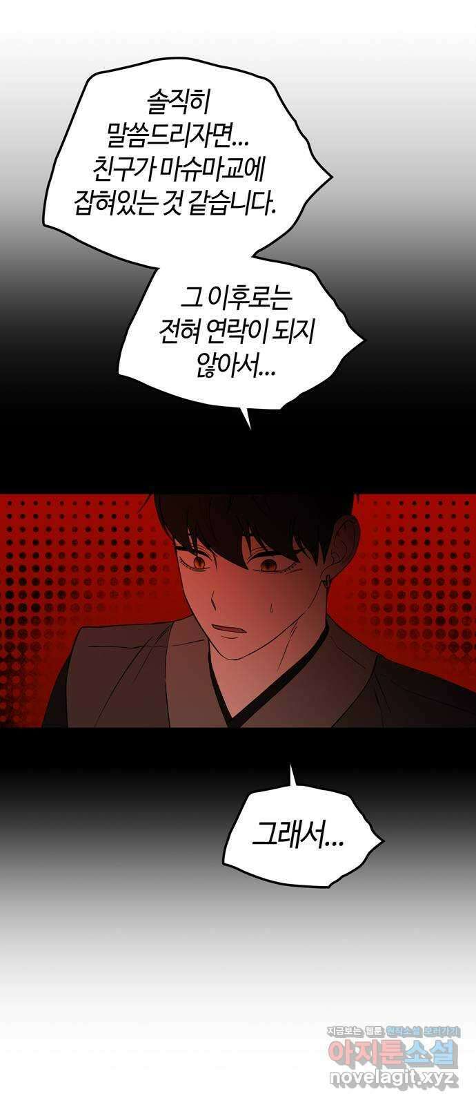 미드우트 100화 : 두번째 임무   Q 6