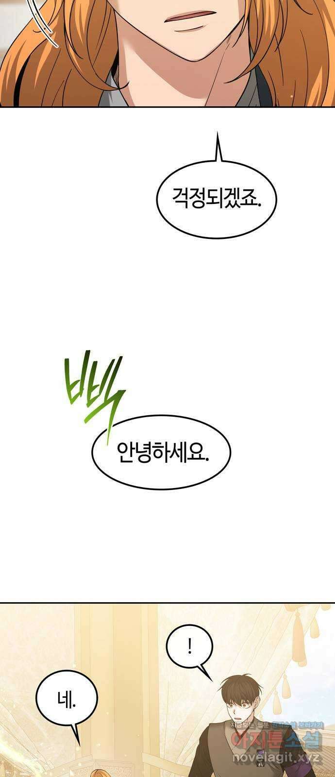 미드우트 100화 : 두번째 임무   Q 11