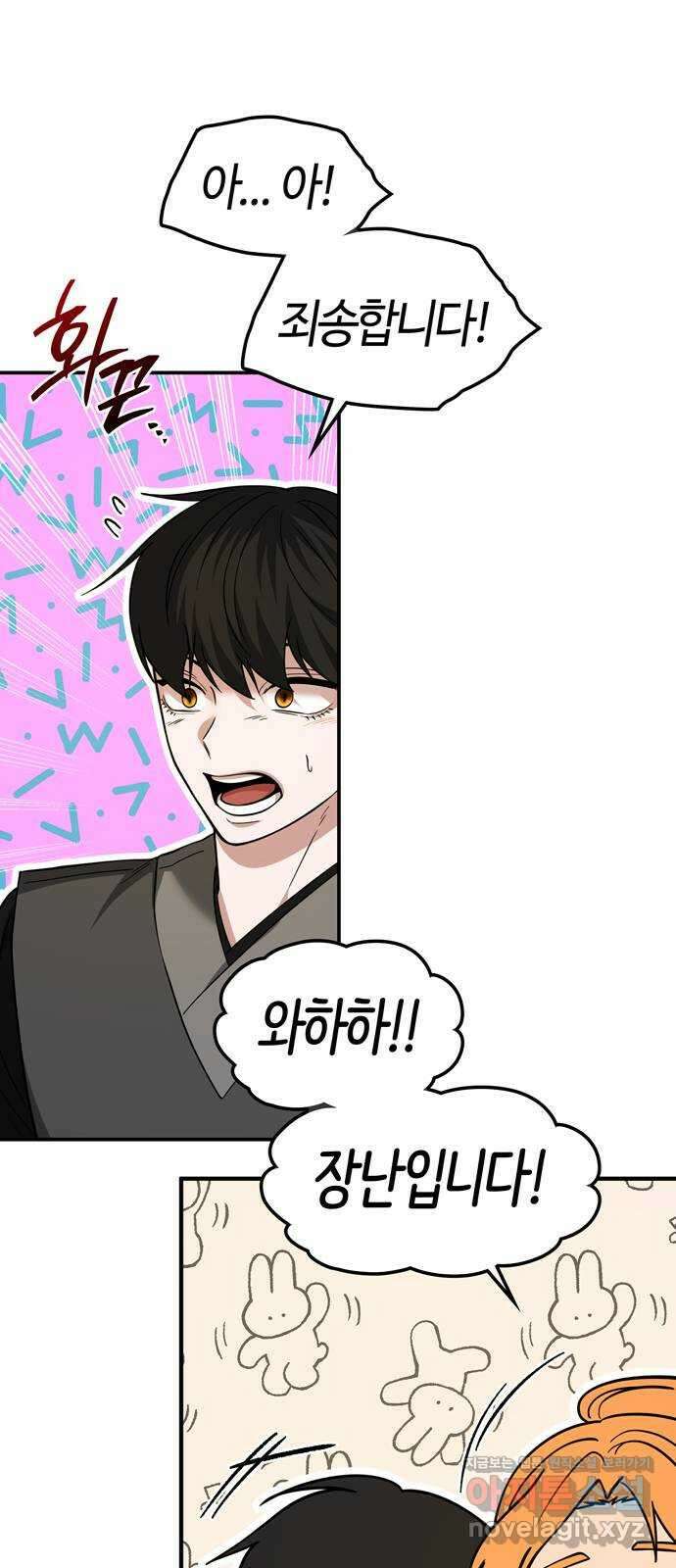 미드우트 100화 : 두번째 임무   Q 16