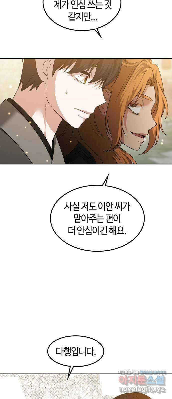 미드우트 100화 : 두번째 임무   Q 18