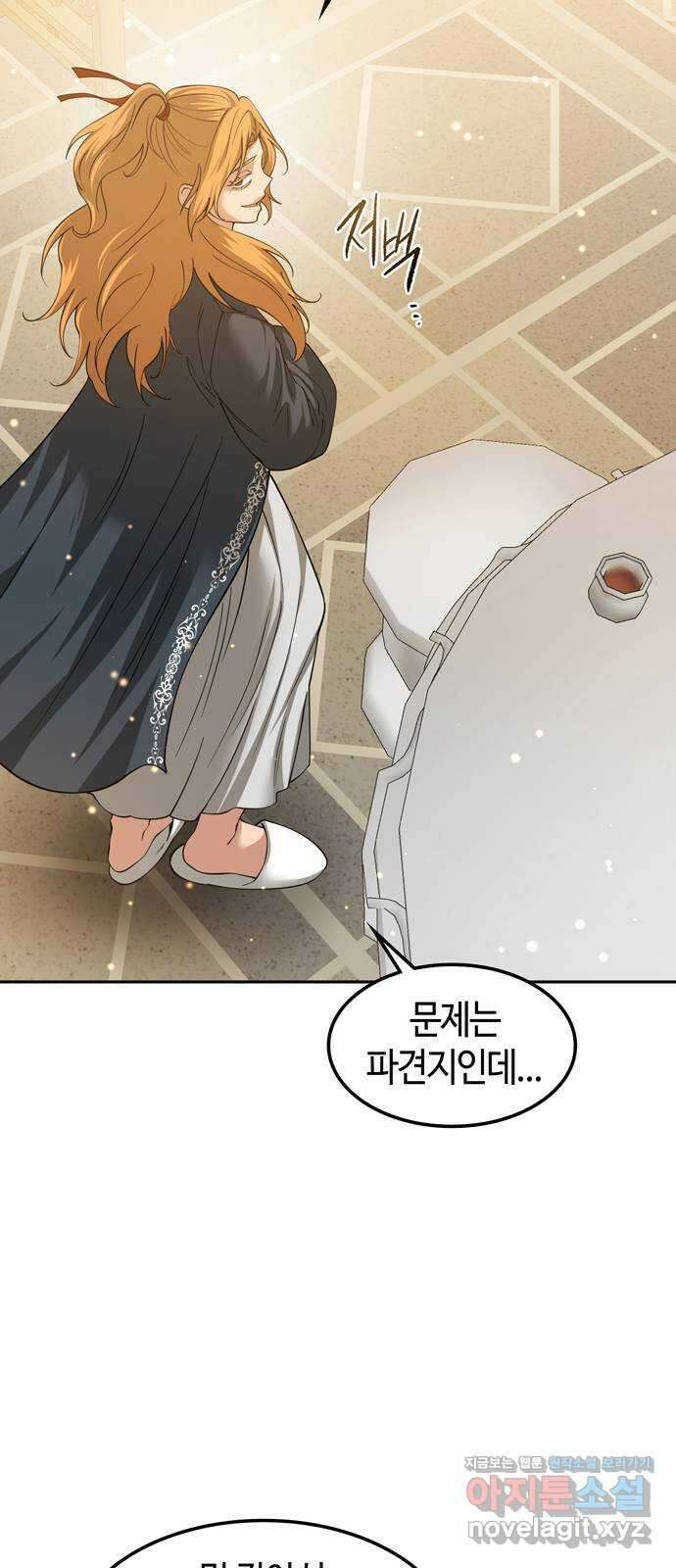 미드우트 100화 : 두번째 임무   Q 20