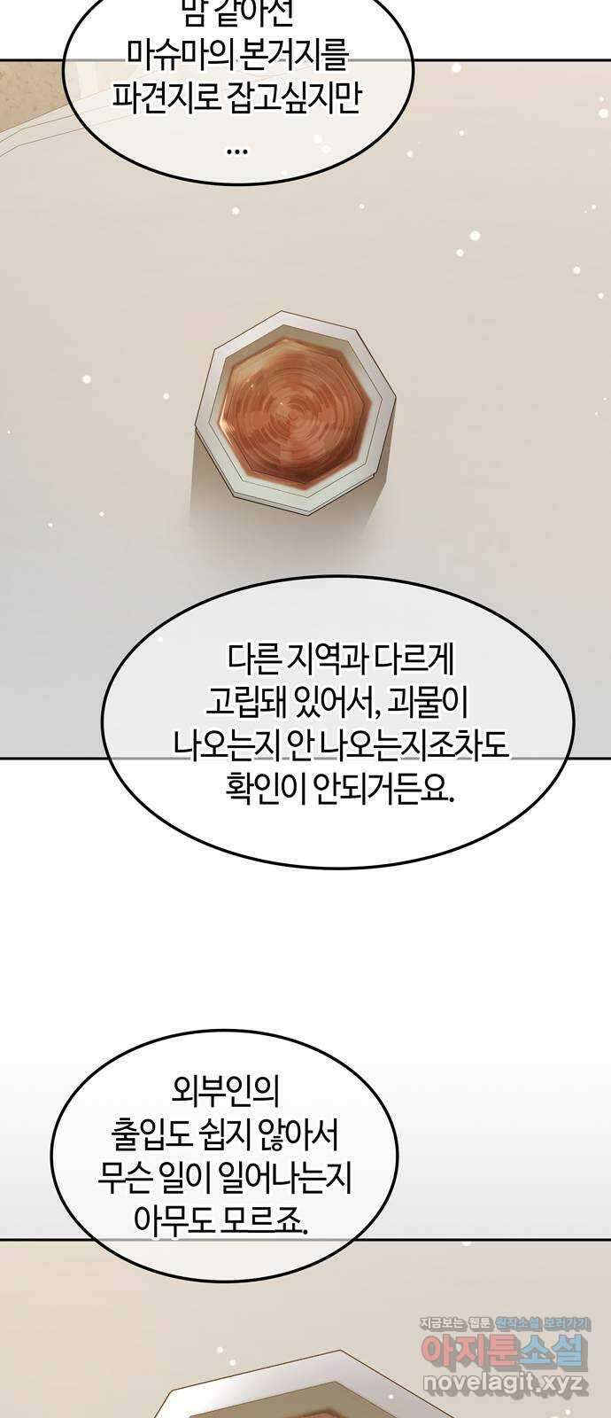 미드우트 100화 : 두번째 임무   Q 21