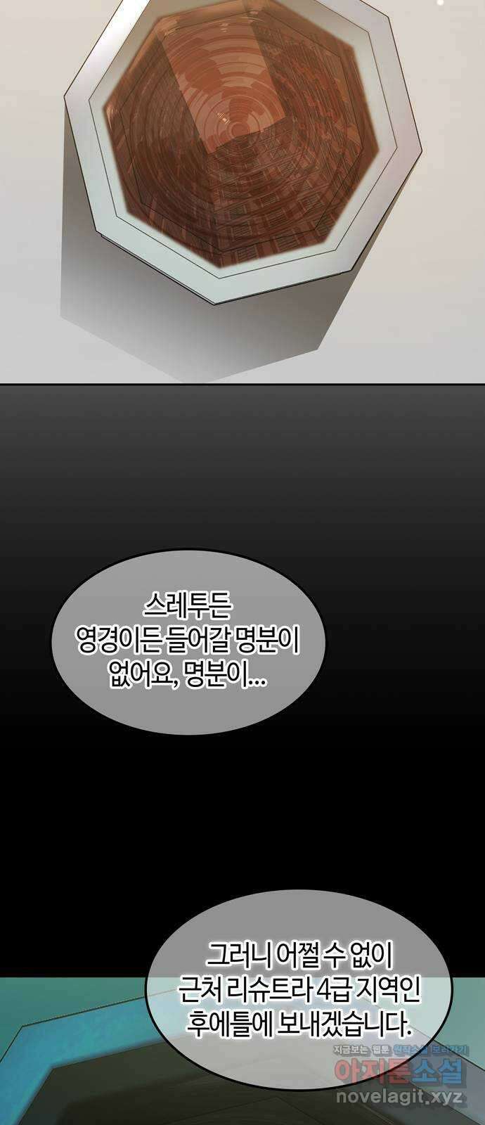 미드우트 100화 : 두번째 임무   Q 22