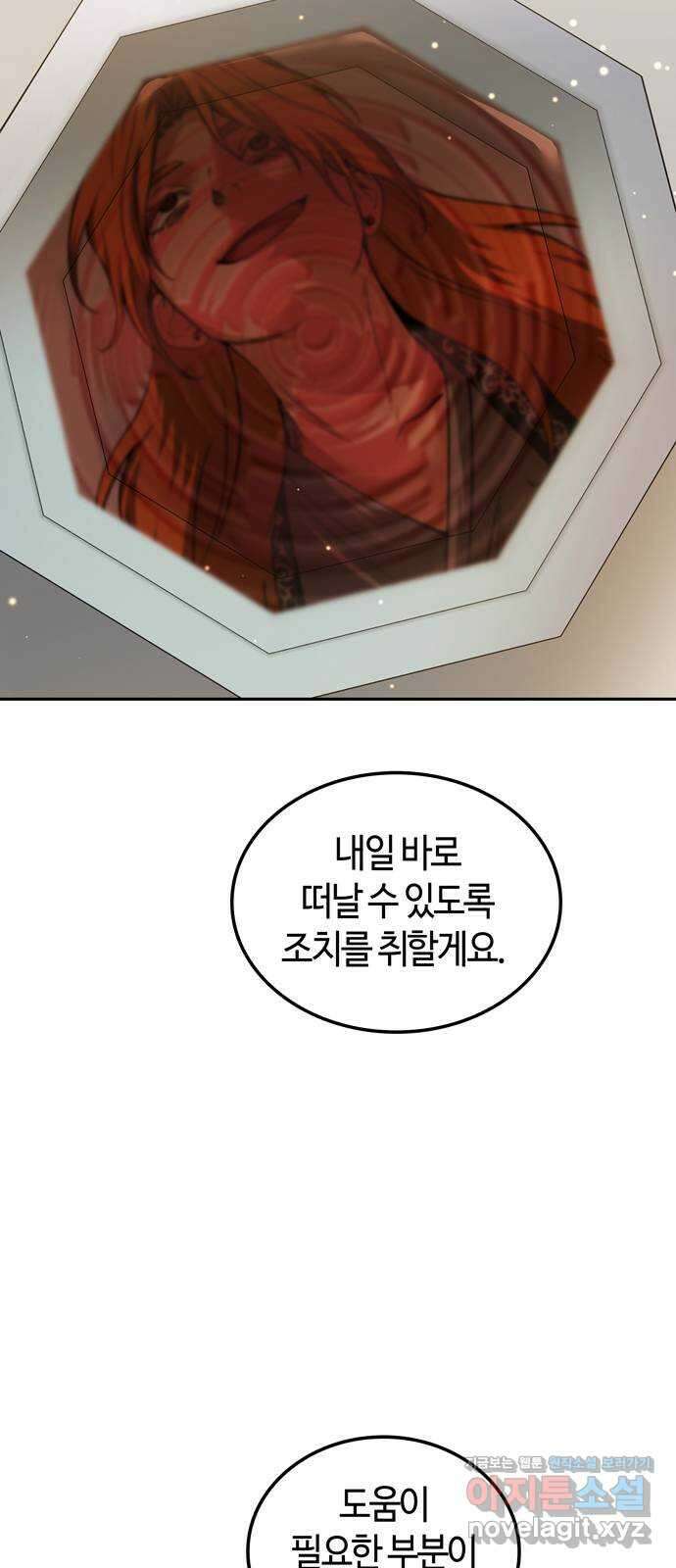 미드우트 100화 : 두번째 임무   Q 25