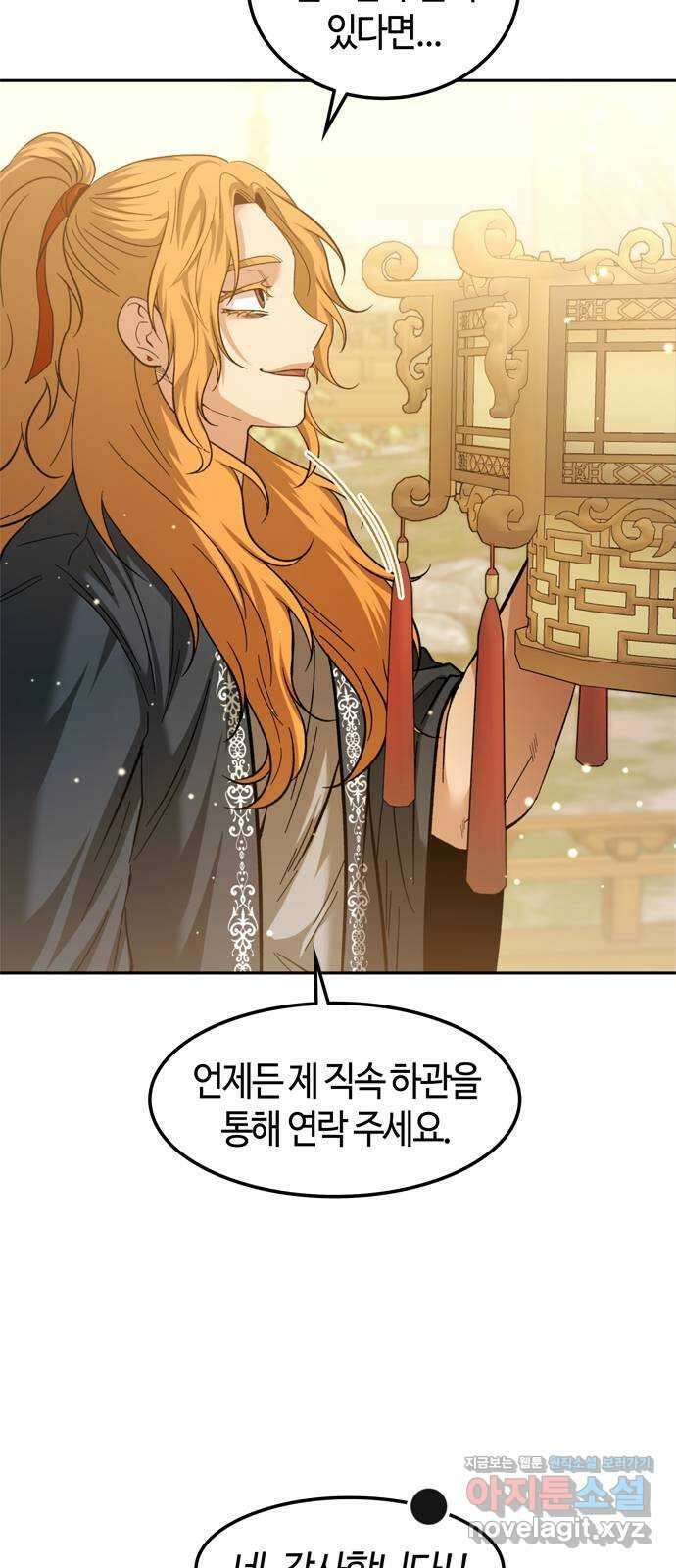 미드우트 100화 : 두번째 임무   Q 26