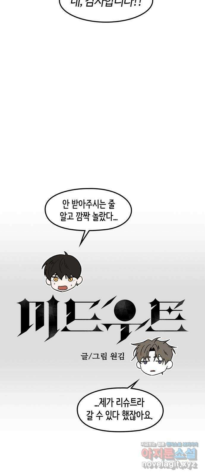 미드우트 100화 : 두번째 임무   Q 27