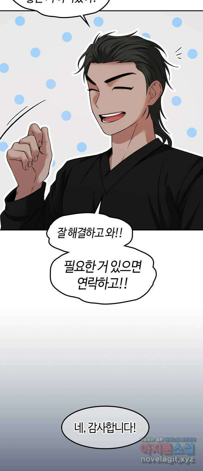 미드우트 100화 : 두번째 임무   Q 30