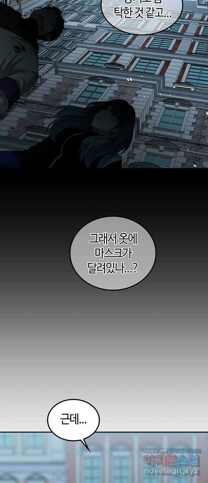 미드우트 100화 : 두번째 임무   Q 39
