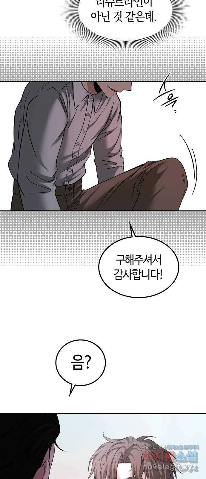 미드우트 100화 : 두번째 임무   Q 56