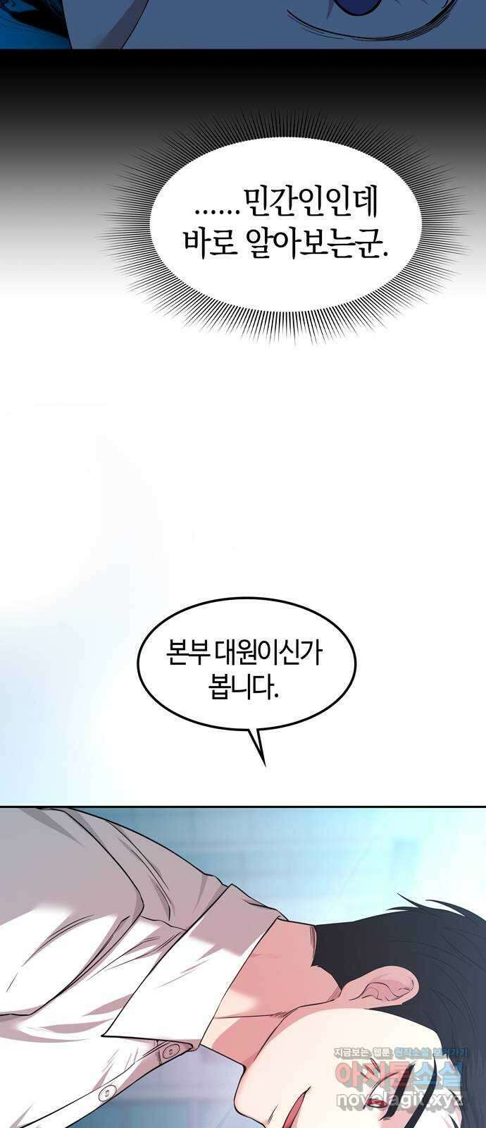 미드우트 100화 : 두번째 임무   Q 58