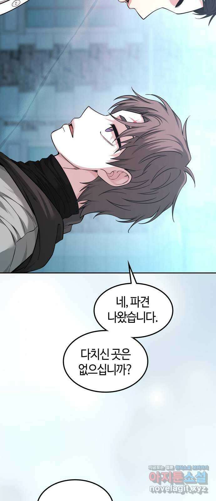 미드우트 100화 : 두번째 임무   Q 59