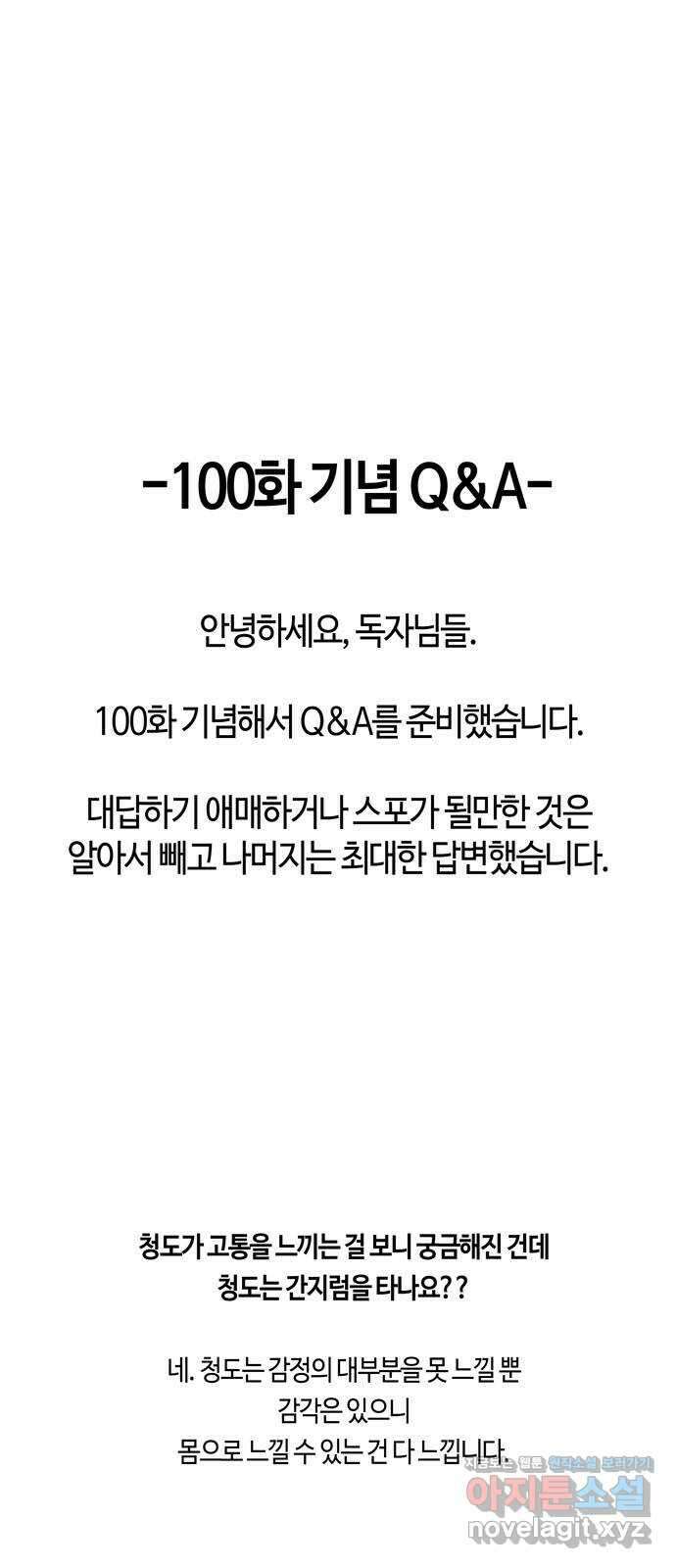 미드우트 100화 : 두번째 임무   Q 62
