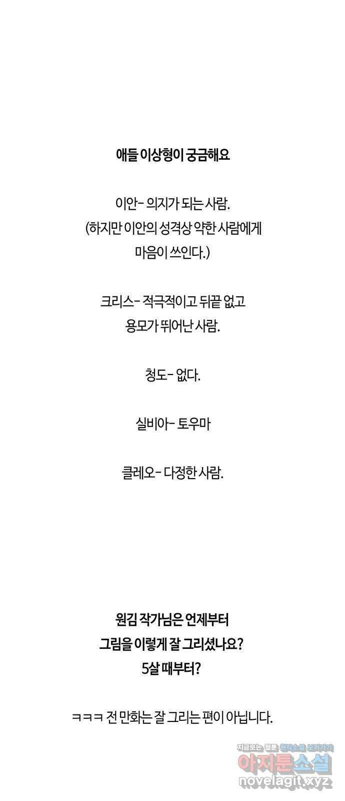 미드우트 100화 : 두번째 임무   Q 63