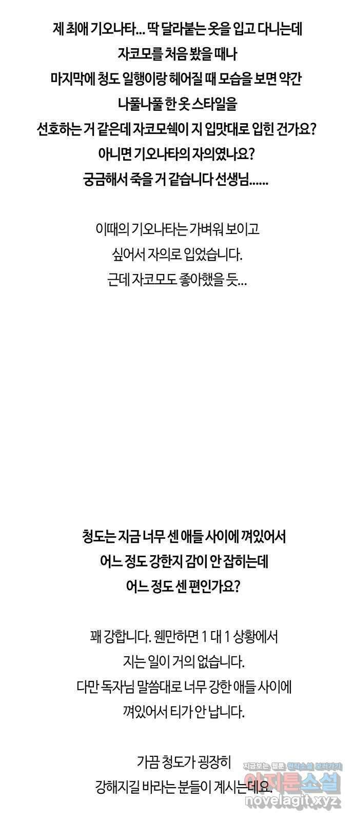 미드우트 100화 : 두번째 임무   Q 65