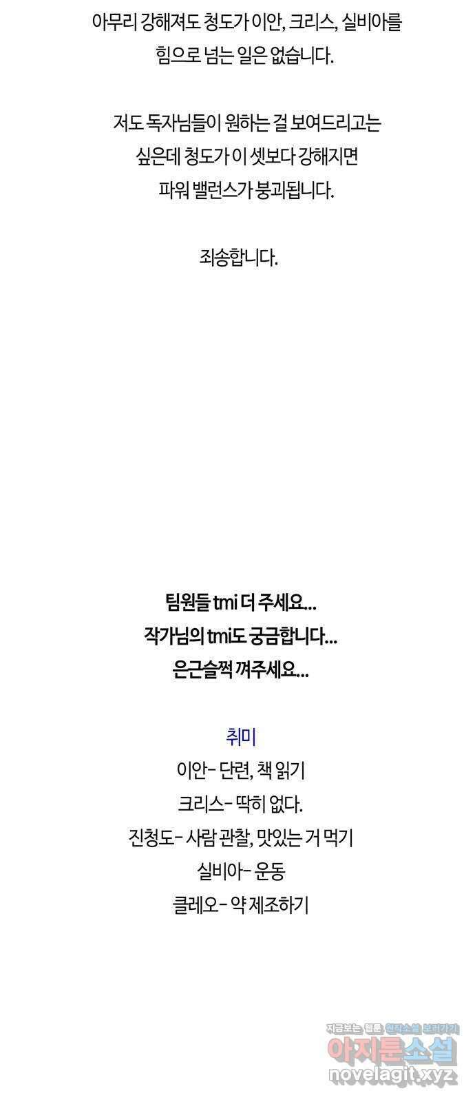 미드우트 100화 : 두번째 임무   Q 66