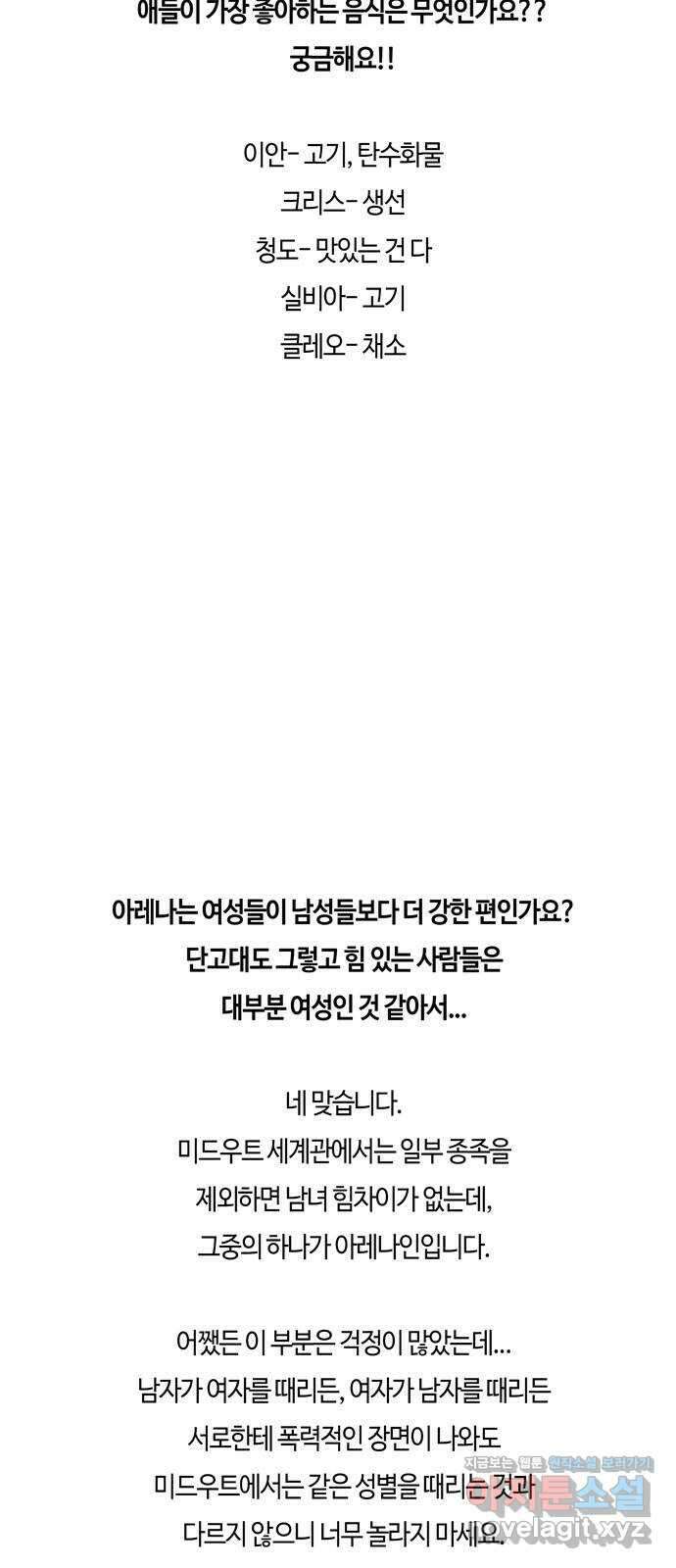 미드우트 100화 : 두번째 임무   Q 68