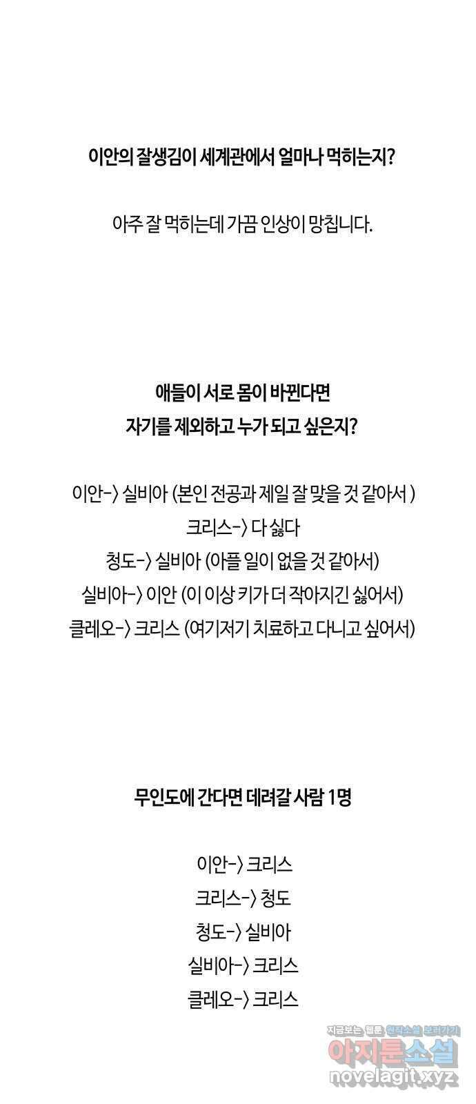 미드우트 100화 : 두번째 임무   Q 69