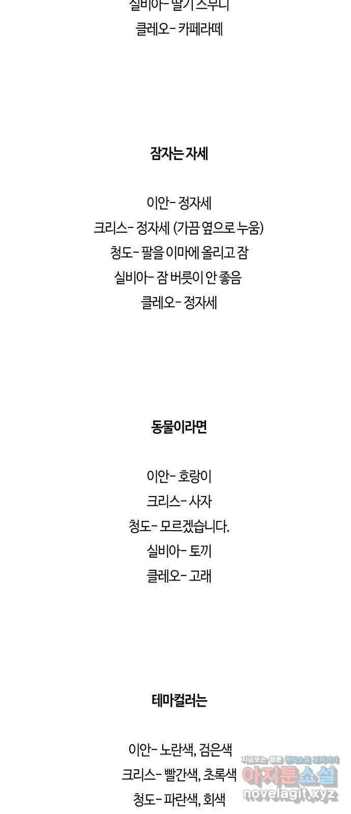 미드우트 100화 : 두번째 임무   Q 71