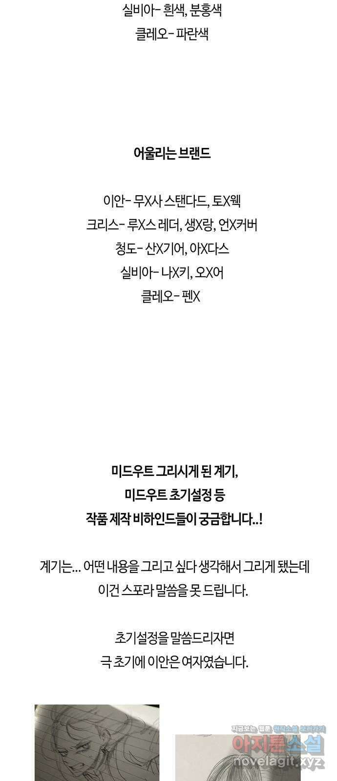 미드우트 100화 : 두번째 임무   Q 72