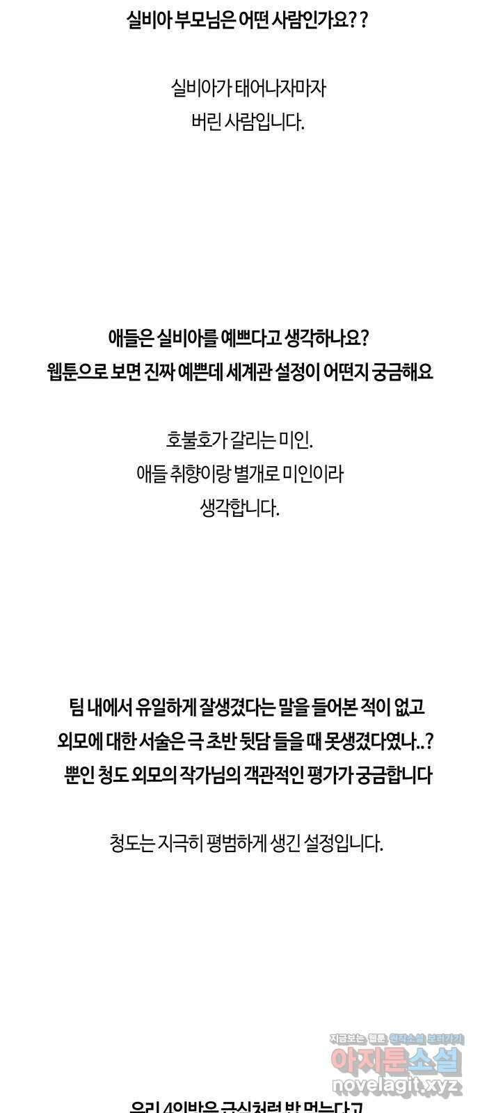 미드우트 100화 : 두번째 임무   Q 76