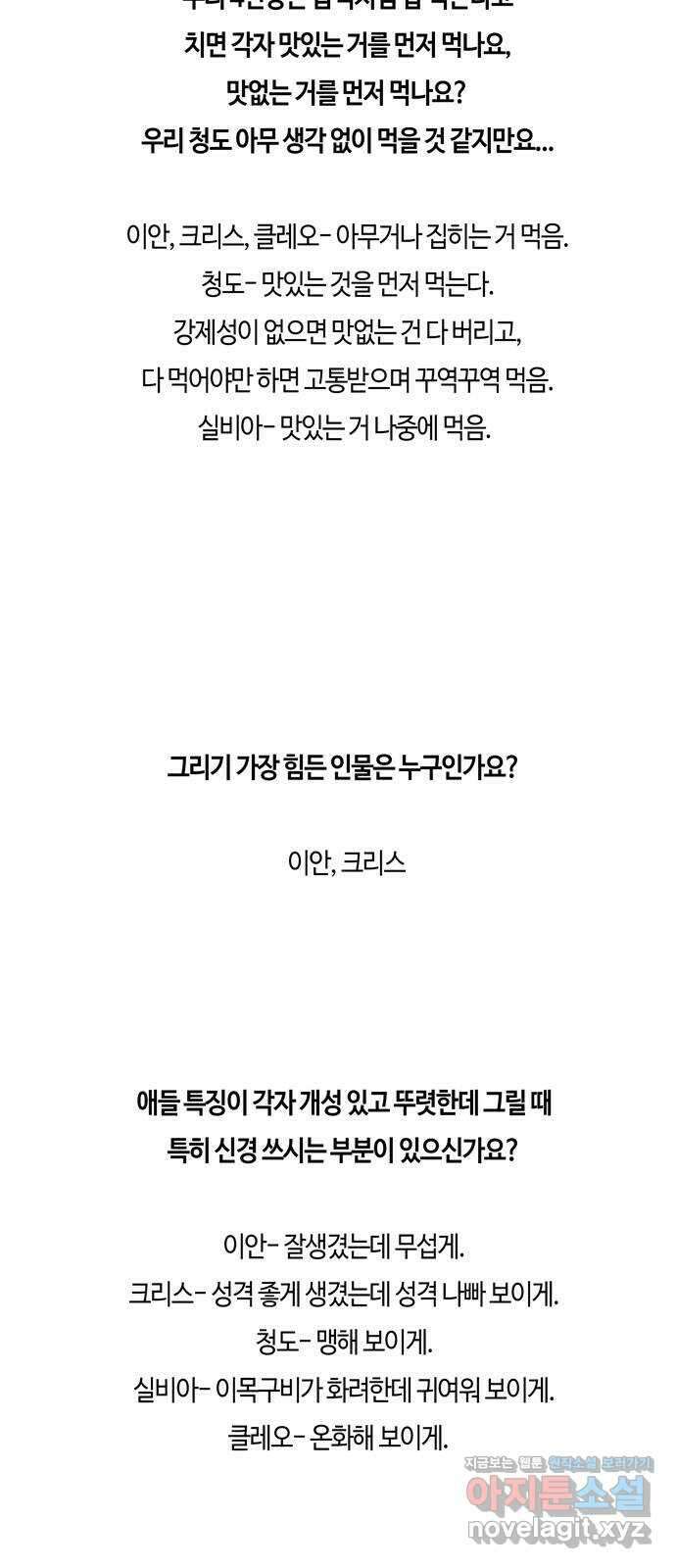 미드우트 100화 : 두번째 임무   Q 77