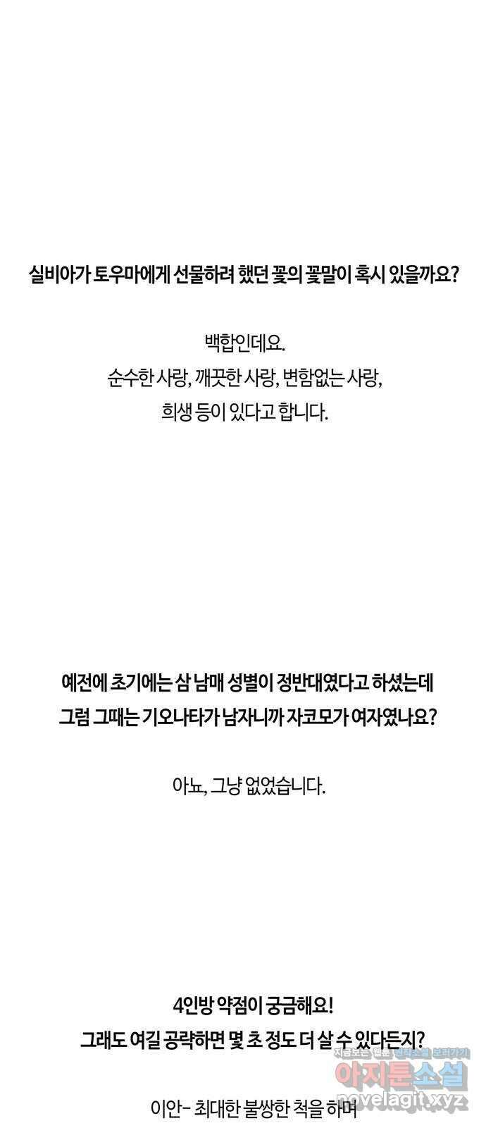 미드우트 100화 : 두번째 임무   Q 78