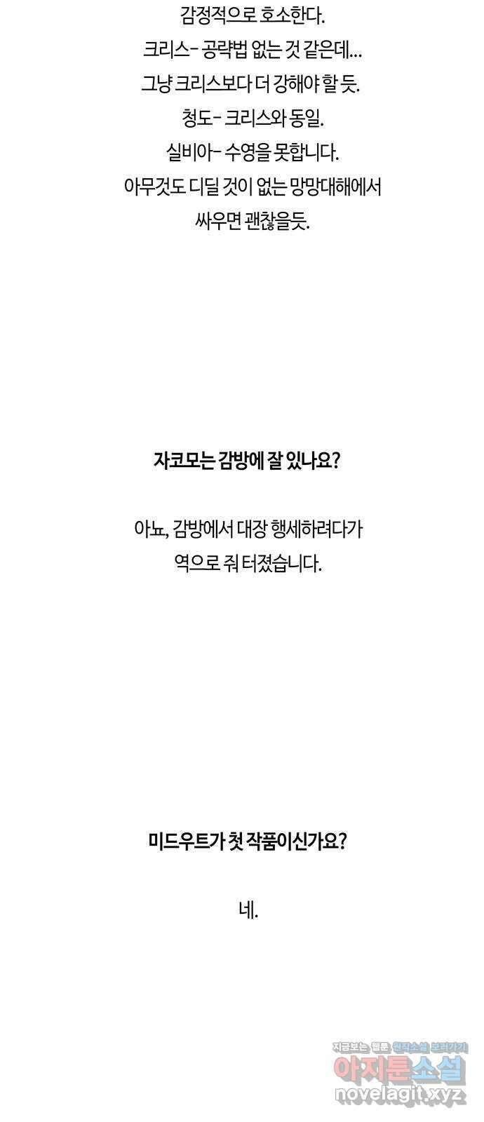 미드우트 100화 : 두번째 임무   Q 79
