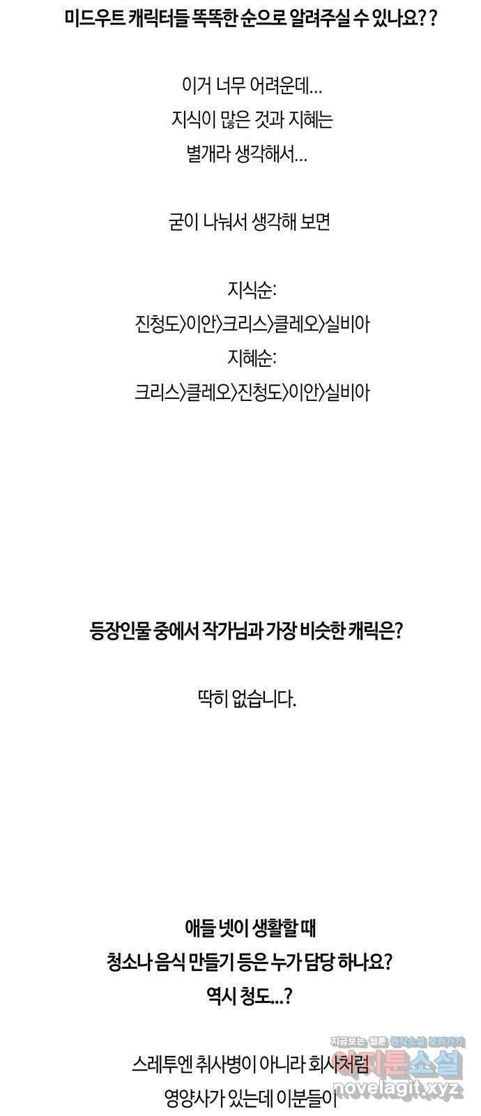 미드우트 100화 : 두번째 임무   Q 80
