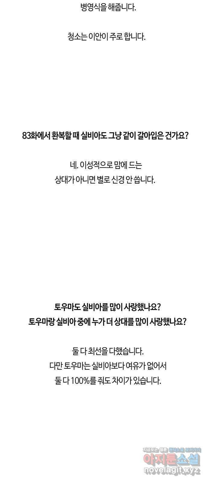 미드우트 100화 : 두번째 임무   Q 81