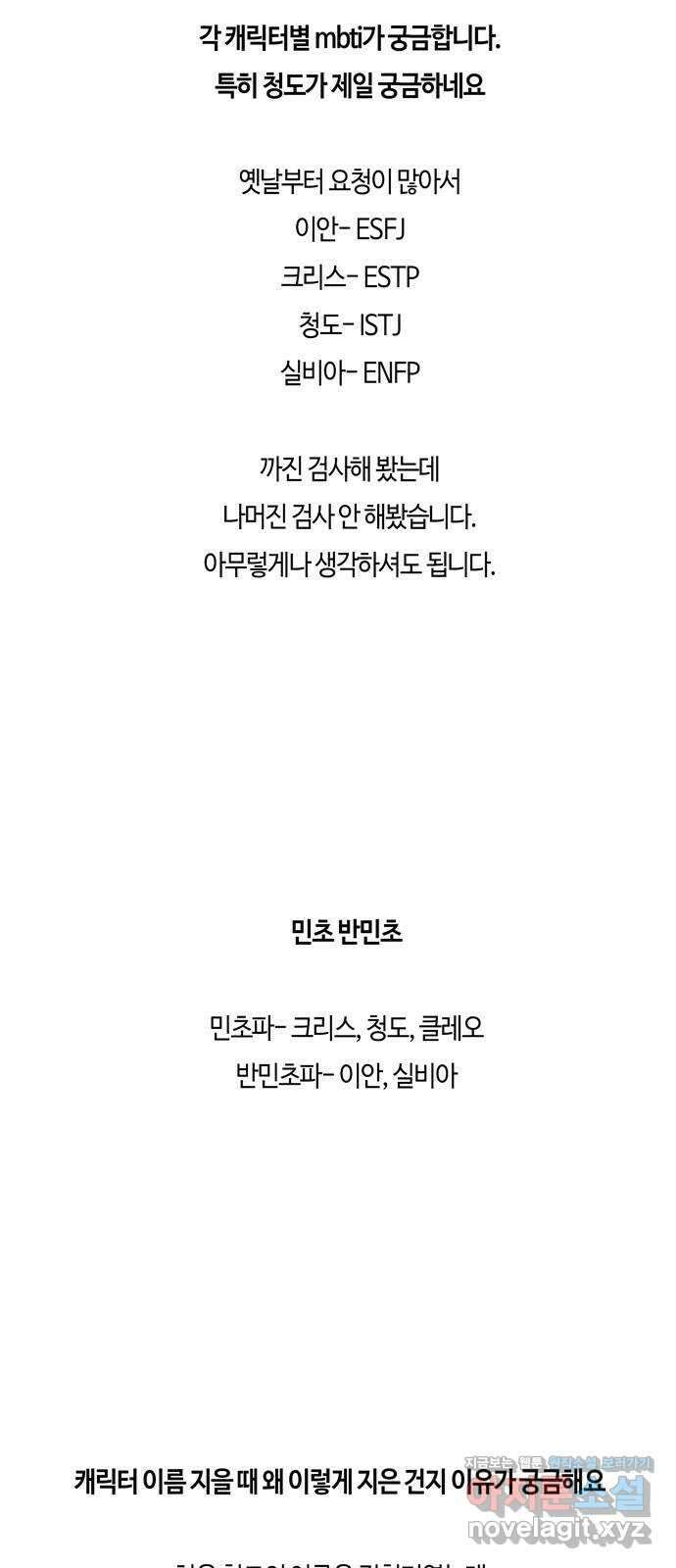 미드우트 100화 : 두번째 임무   Q 82