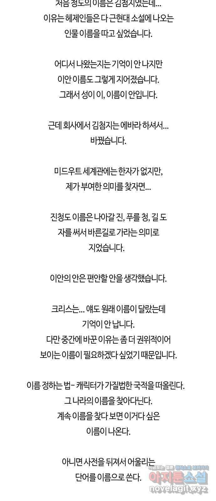 미드우트 100화 : 두번째 임무   Q 83