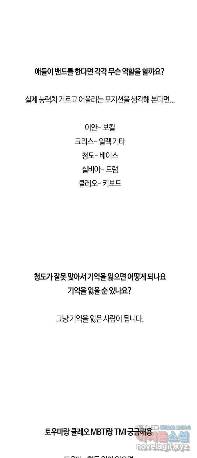 미드우트 100화 : 두번째 임무   Q 84